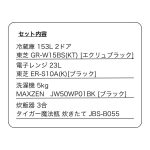 s017_012_hitorigurashi_homeappliances_4set-b