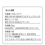 s018_011_hitorigurashi_homeappliances_5set-ba