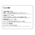 s017_021_hitorigurashi_homeappliances_4aset