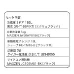 s018_022_hitorigurashi_homeappliances_5set-ba