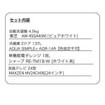 s017_027_hitorigurashi_homeappliances_4dset